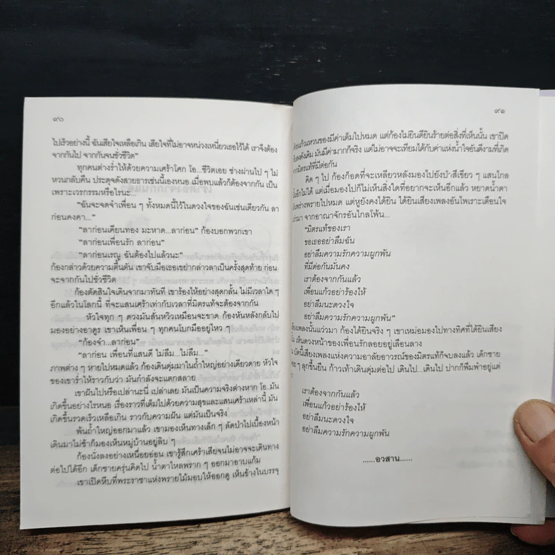 พจญภัยในป่าใหญ่ - ทำนุ อันประเสริฐ รูปที่ 8