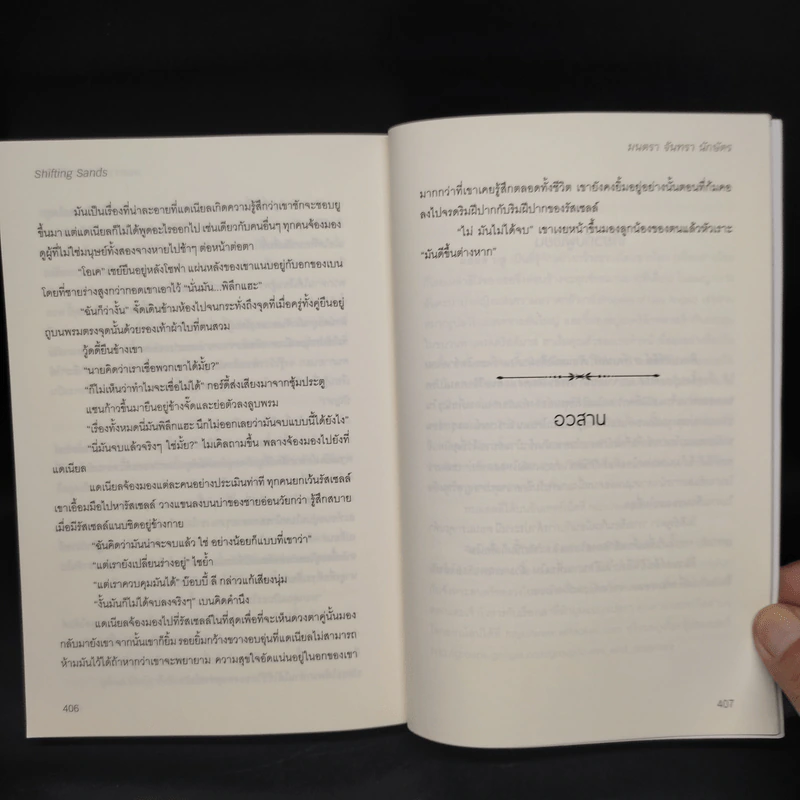 นิยายวาย Shifting Sands มนตรา-จันทรา-นักษัตร - Ally Blue รูปที่ 7