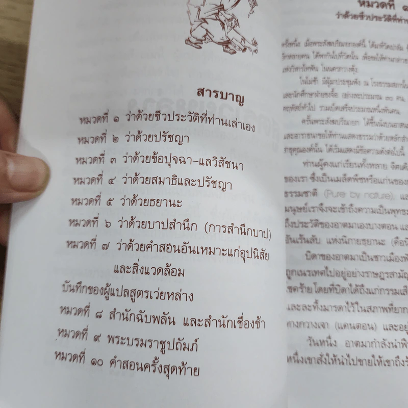 สูตรเว่ยหล่าง - พุทธทาสภิกขุ รูปที่ 9