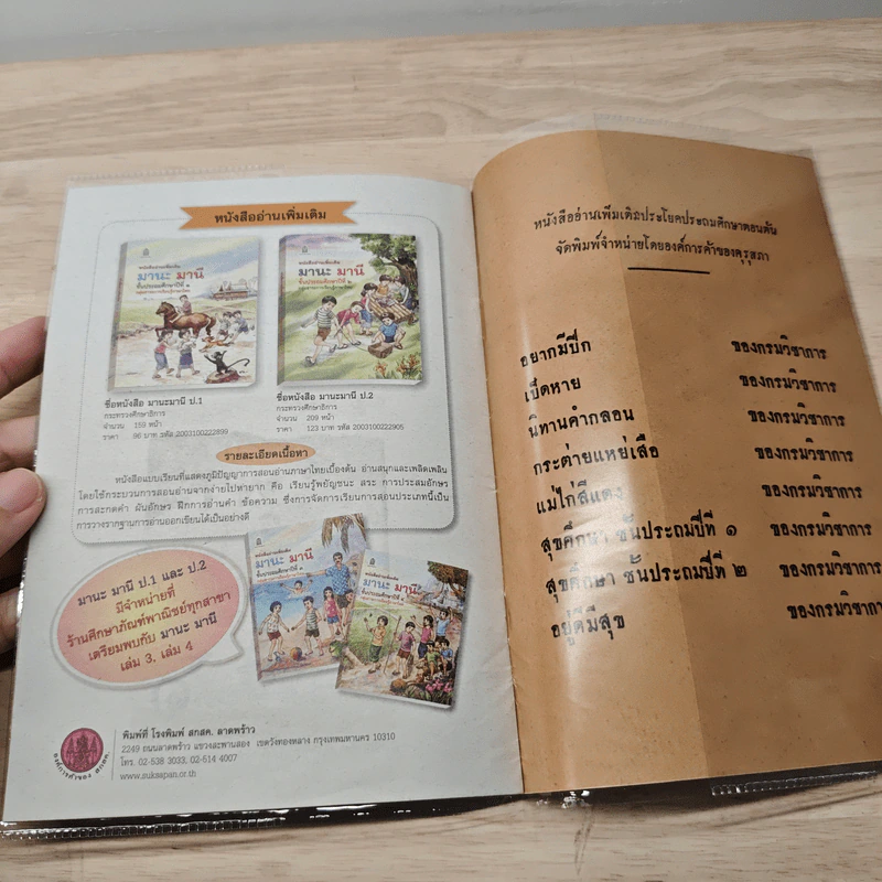 บทอาขยานภาษาไทย ดอกสร้อยสุภาษิต ชั้นประถมปีที่ 1-2 รูปที่ 7