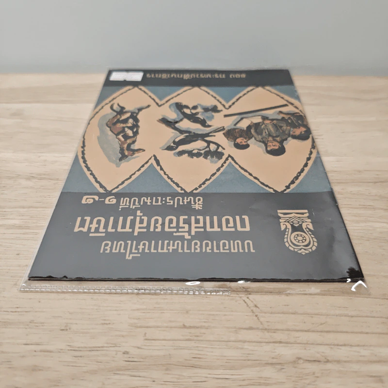 บทอาขยานภาษาไทย ดอกสร้อยสุภาษิต ชั้นประถมปีที่ 1-2 รูปที่ 4