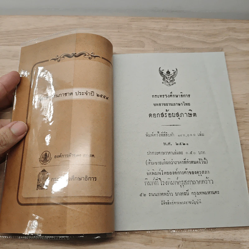 บทอาขยานภาษาไทย ดอกสร้อยสุภาษิต ชั้นประถมปีที่ 1-2 รูปที่ 6