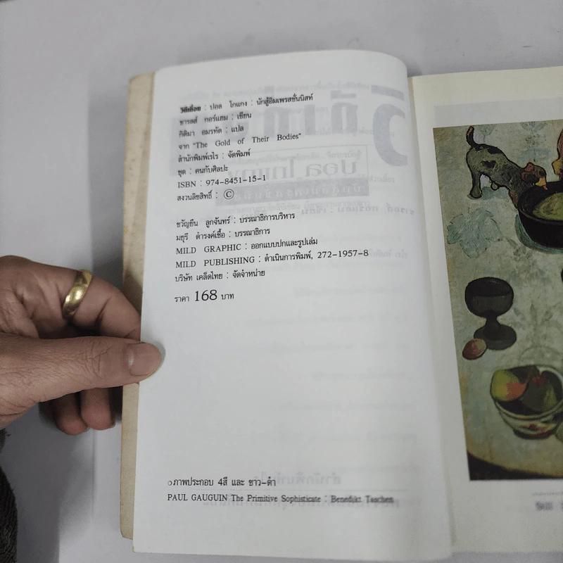วิถีเถื่อน Paul Guaguin ปอล โกแกง - ชาร์ลส์ กอแฮม รูปที่ 7