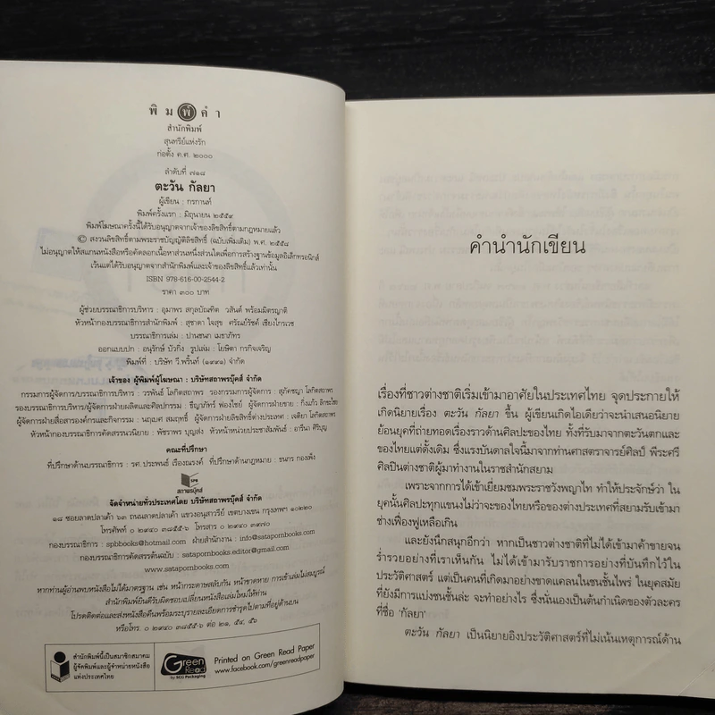 ตะวันกัลยา - กรกานท์ รูปที่ 5