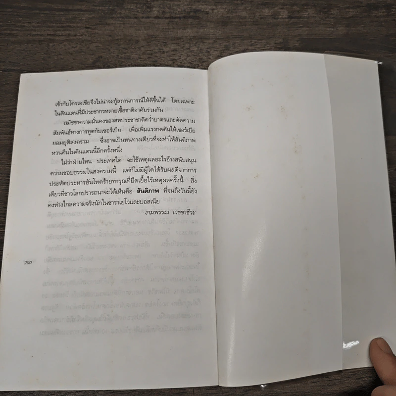 บันทึกของซลาตา เด็กหญิงจากซาราเยโว - ซลาตา ฟิลิโปวิซ รูปที่ 8