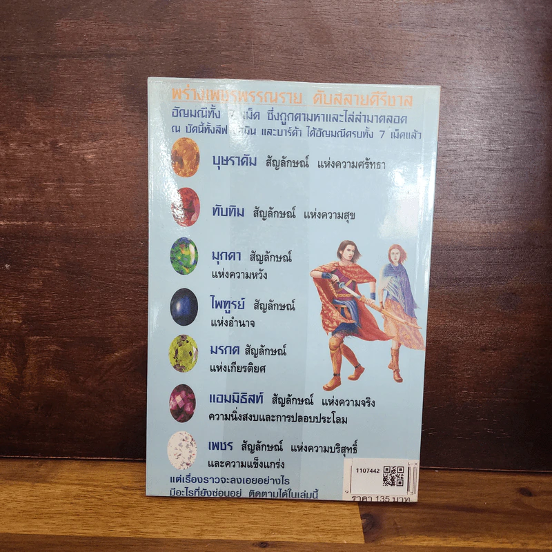 เดลโทร่า เควสท์ 7 ตอน : พร่างเพชรพรรณรายดับสลายคีรีชาล รูปที่ 2