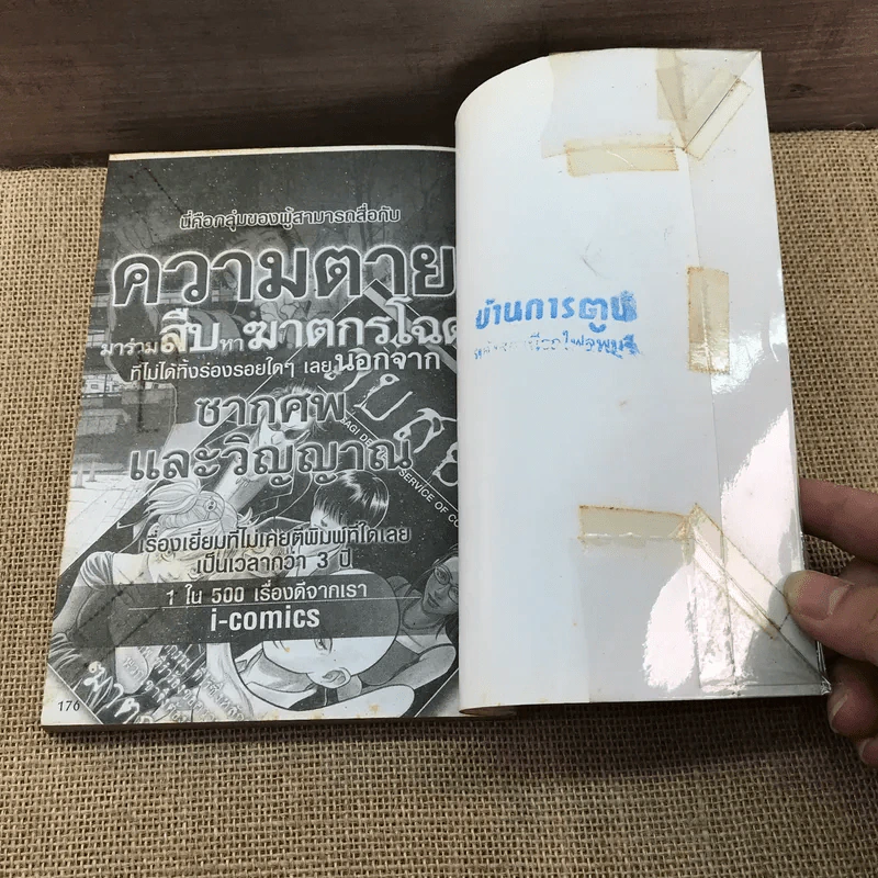 เลือดบ้าซ่าส์ไม่ถอย เล่ม 1-2 รูปที่ 11