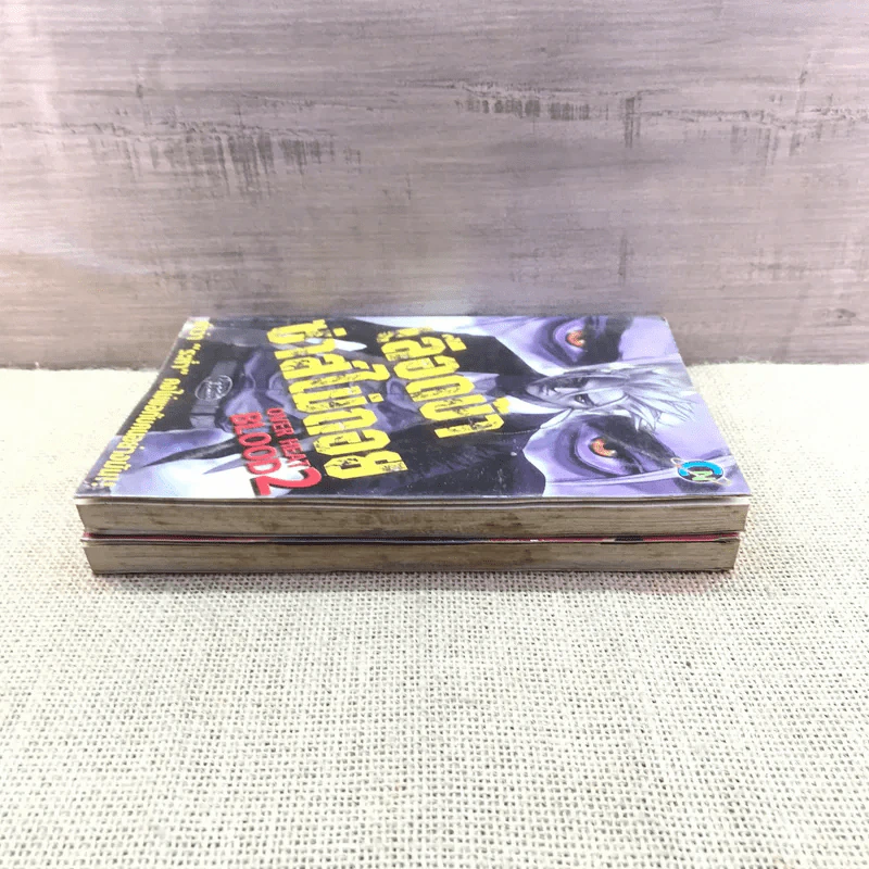 เลือดบ้าซ่าส์ไม่ถอย เล่ม 1-2 รูปที่ 3