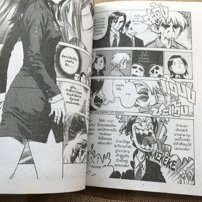 เลือดบ้าซ่าส์ไม่ถอย เล่ม 1-2 รูปที่ 13