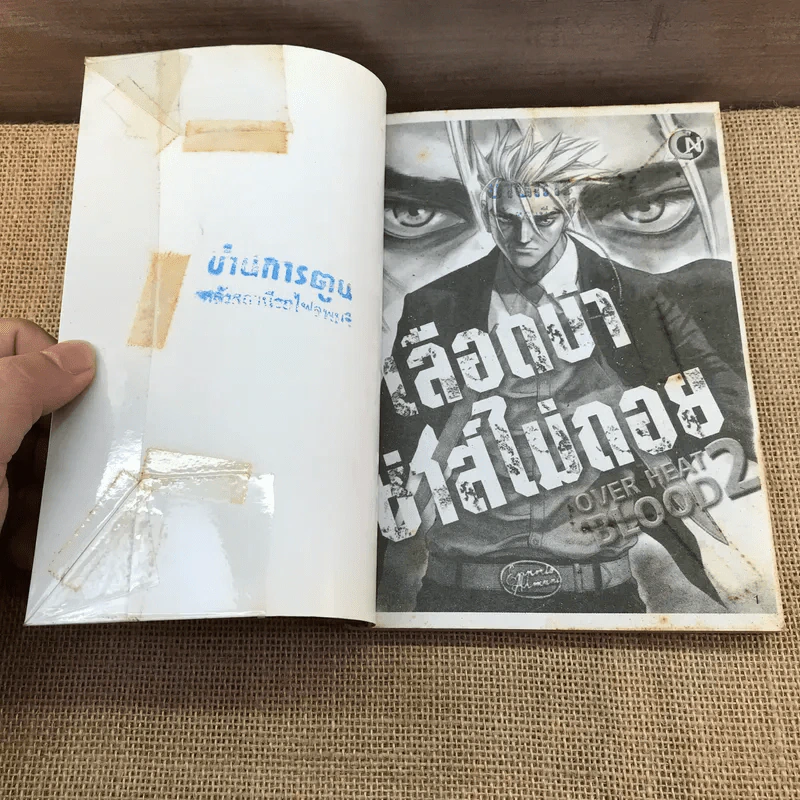 เลือดบ้าซ่าส์ไม่ถอย เล่ม 1-2 รูปที่ 9