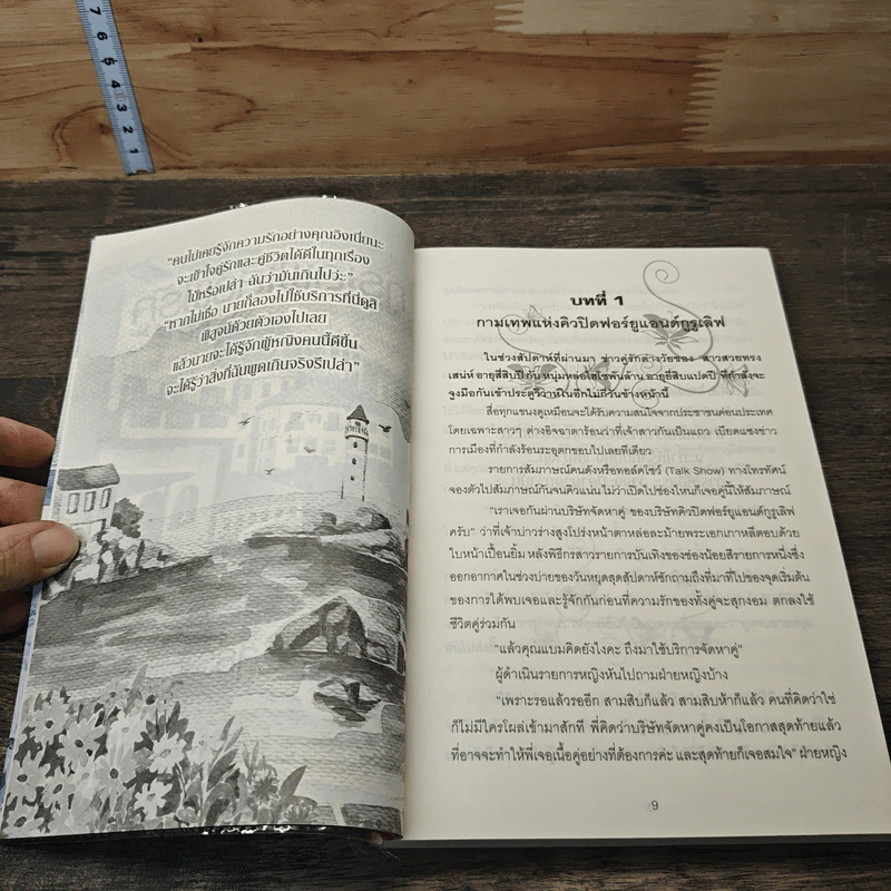 หนังสือ กูรูเลิฟเสิร์ฟรัก รูปที่ 7
