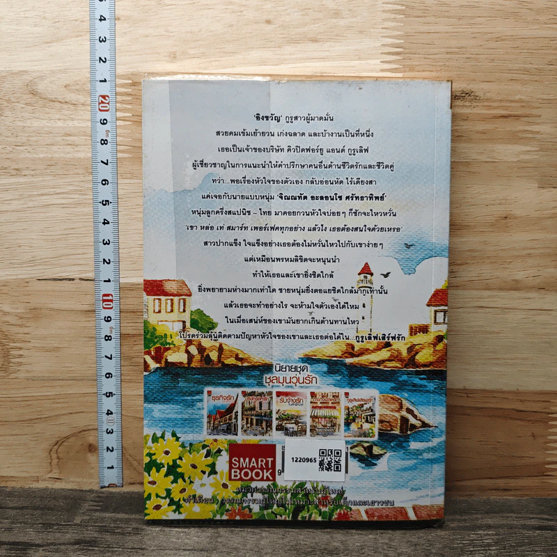 หนังสือ กูรูเลิฟเสิร์ฟรัก รูปที่ 5