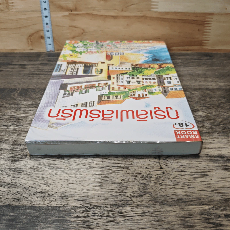 หนังสือ กูรูเลิฟเสิร์ฟรัก รูปที่ 4