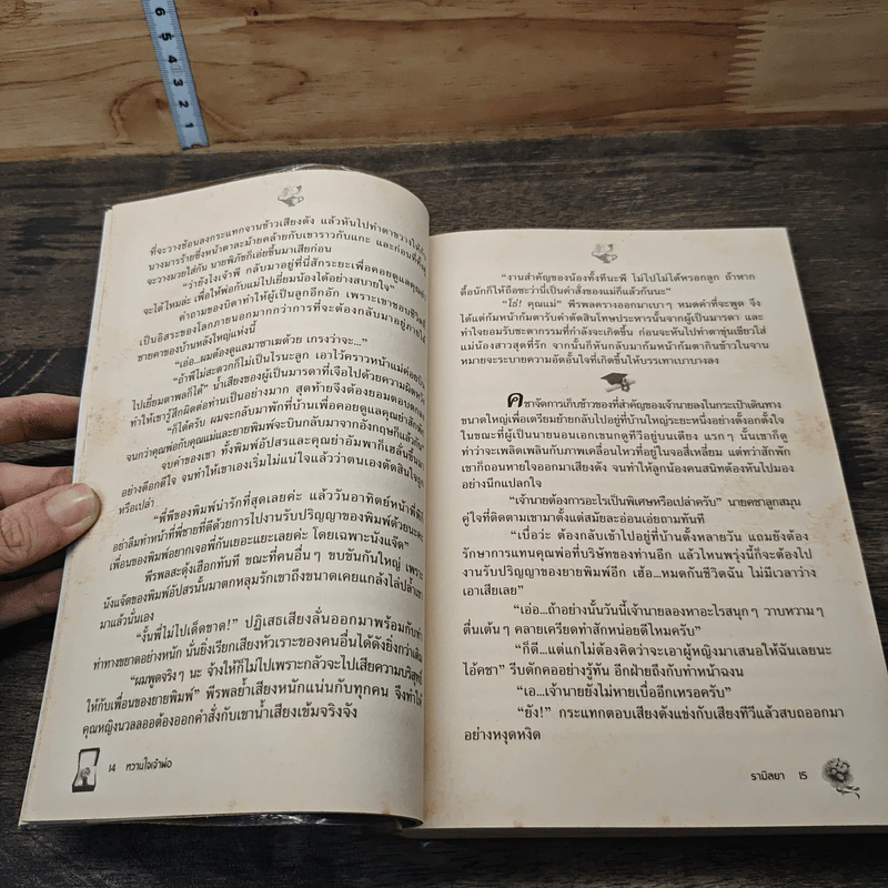 หวานใจเจ้าพ่อ - รามิลยา รูปที่ 7