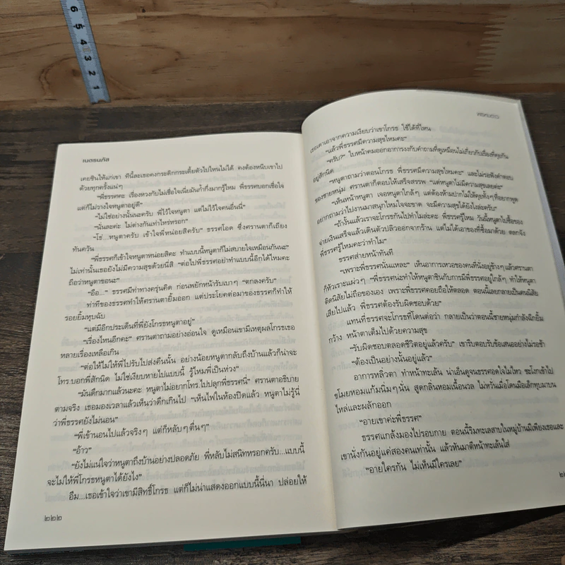 พรหมดาว - เนตรนภัส รูปที่ 7