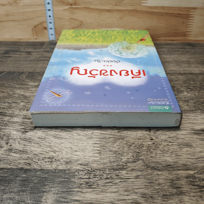 หนังสือ เคียงขวัญ - อัยย์ตะวัน รูปที่ 4