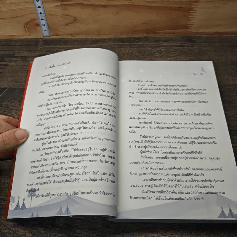 องครักษ์พิทักษ์ใจ - อาริตา รูปที่ 7
