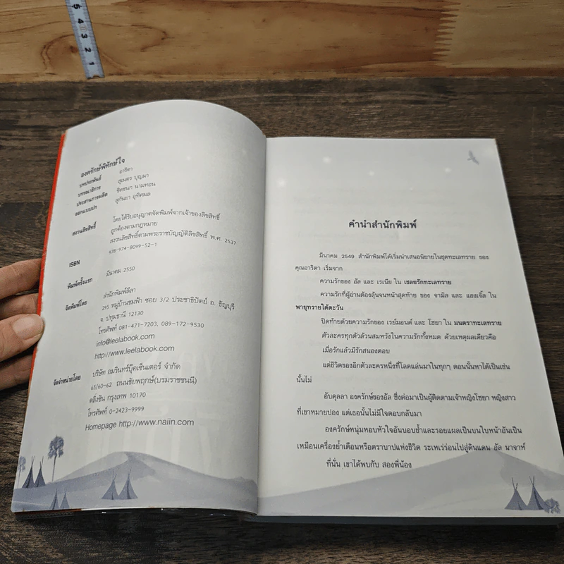 องครักษ์พิทักษ์ใจ - อาริตา รูปที่ 6