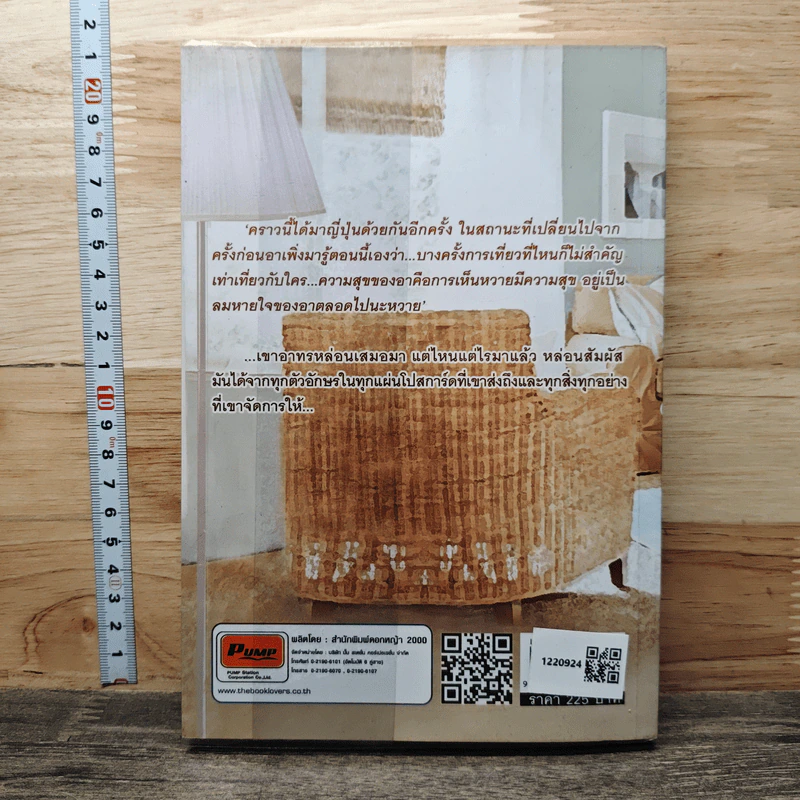 หนังสือ ปลายทางมธุรส - กลิ่นแก้ว รูปที่ 5