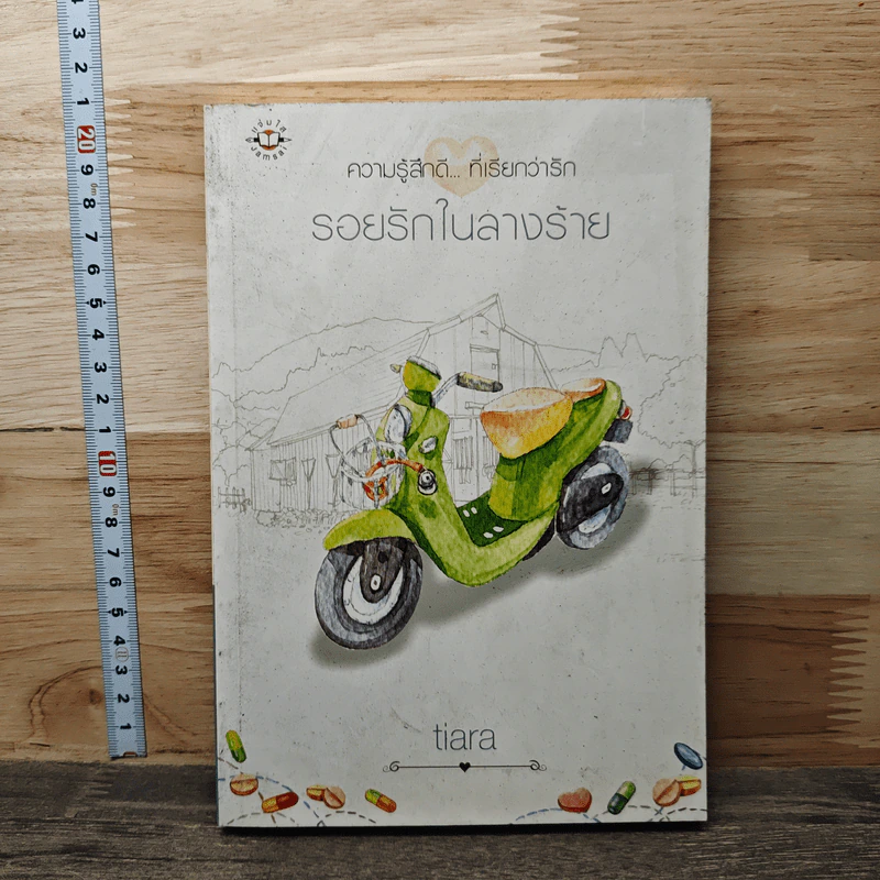 รอยรักในลางร้าย - tiara รูปที่ 1