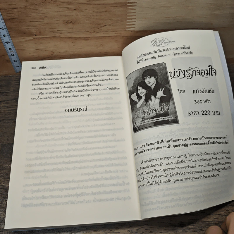 เสน่ห์รักตรึงใจ - อณิมา รูปที่ 8