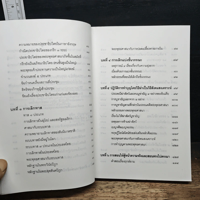 คุณลักษณะพิเศษแห่งพระพุทธศาสนา - สุชีพ ปุญญานุภาพ รูปที่ 8