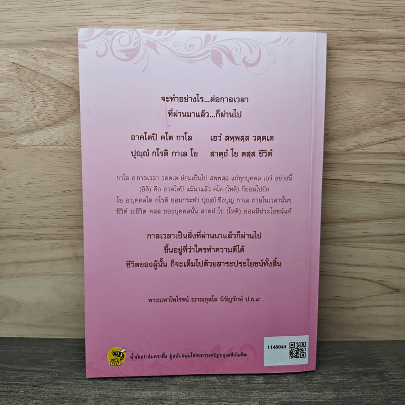อภิธัมมัตถวิภาวินีภาสาฎีกา รูปที่ 5