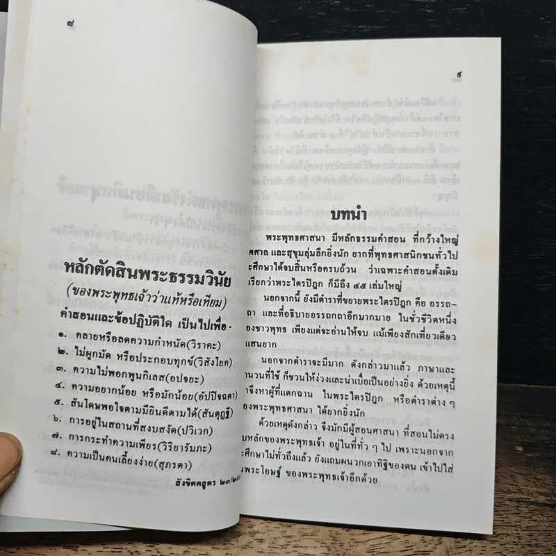สมาธิ-วิปัสสนา แนวปฏิบัติ - ธรรมรักษา รูปที่ 8