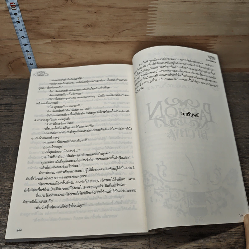 หนังสือ ตราบาปพิศวาส รูปที่ 8