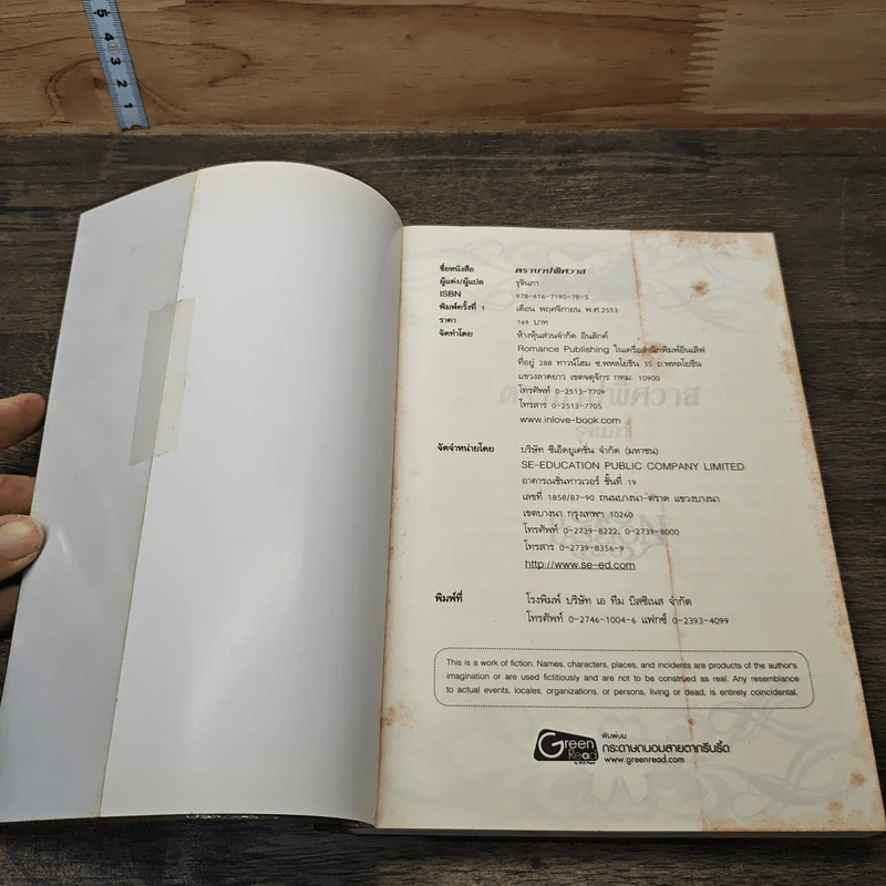 หนังสือ ตราบาปพิศวาส รูปที่ 6