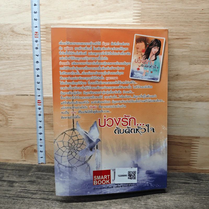 หนังสือ บ่วงรัก...กับดักหัวใจ รูปที่ 8