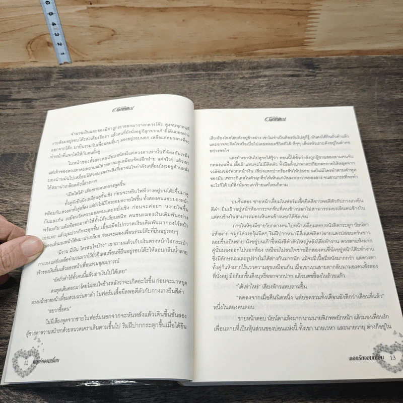 ดอกรักจอมเถื่อน - Pream รูปที่ 7