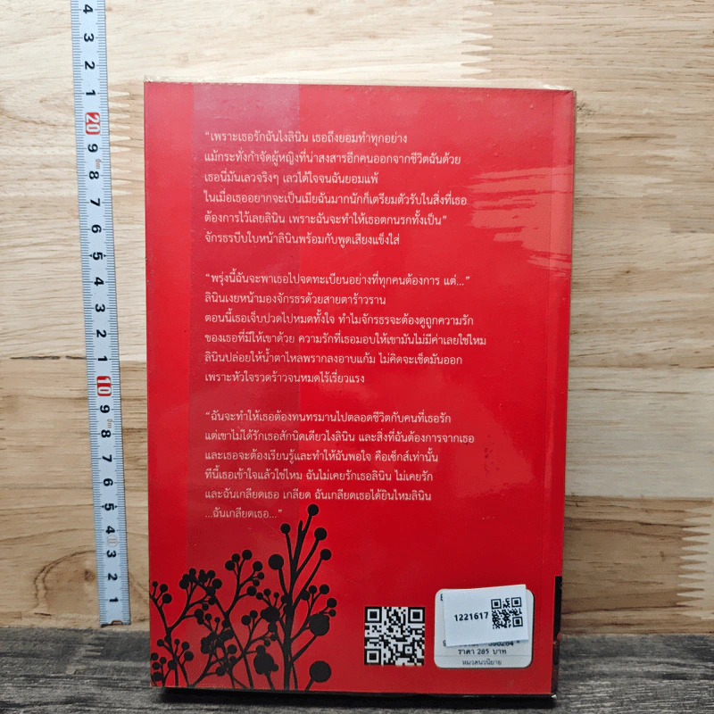 หนังสือ กับดักรักไฟเสน่หา รูปที่ 5