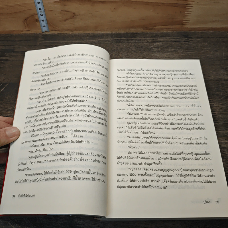 หนังสือ กับดักรักไฟเสน่หา รูปที่ 7