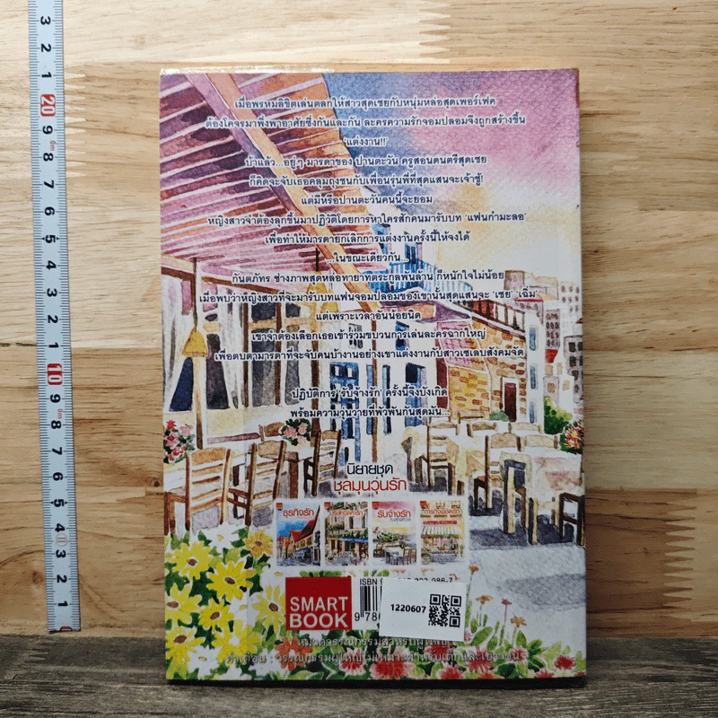 หนังสือ รับจ้างรักกับดักพิศวาส รูปที่ 5