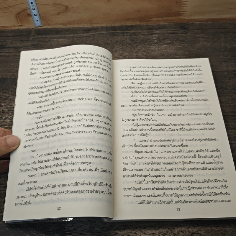 หนังสือ รับจ้างรักกับดักพิศวาส รูปที่ 7