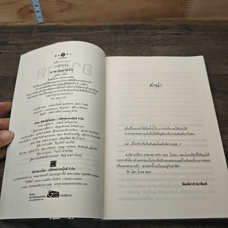 หนังสือ อาฆาตมาดรัก รูปที่ 6