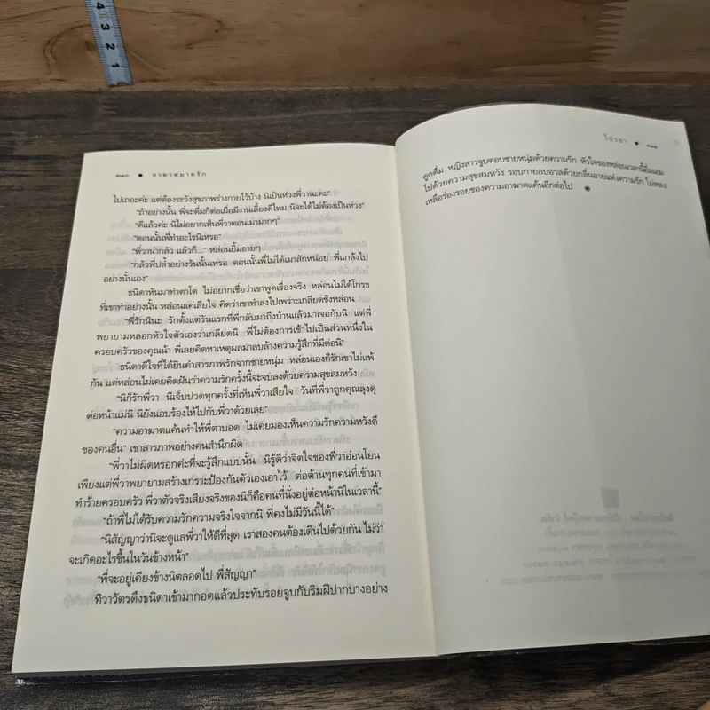 หนังสือ อาฆาตมาดรัก รูปที่ 8