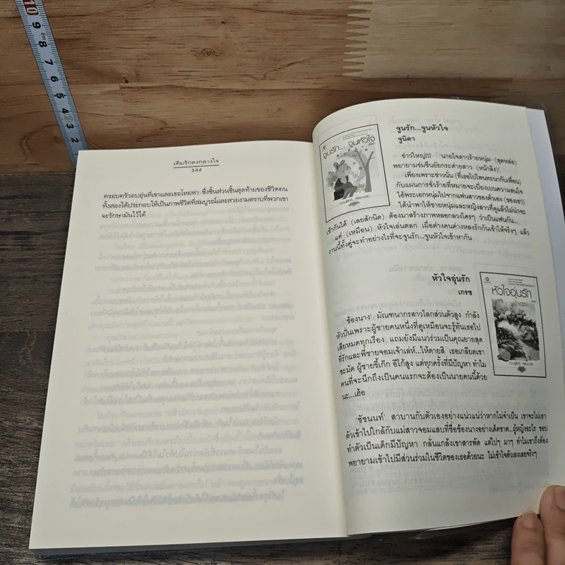 เติมรักลงกลางใจ - ตัวZ รูปที่ 8