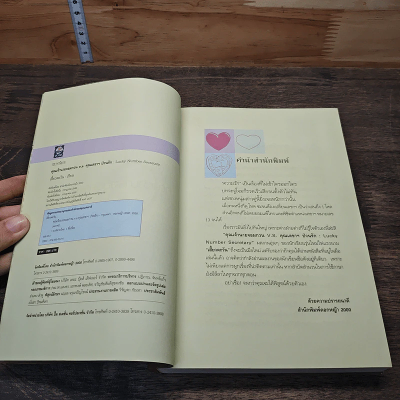 หนังสือ คุณเจ้านายจอมกวน V.S. คุณเลขาฯป่วนรัก รูปที่ 6