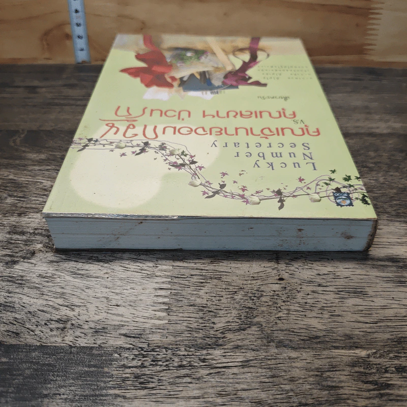 หนังสือ คุณเจ้านายจอมกวน V.S. คุณเลขาฯป่วนรัก รูปที่ 4