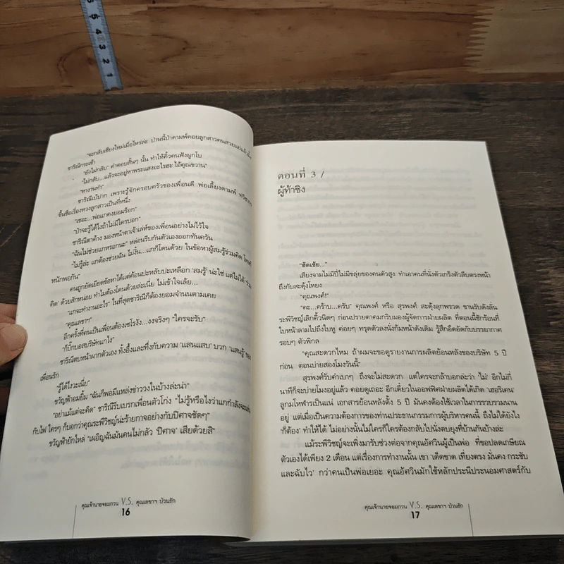 หนังสือ คุณเจ้านายจอมกวน V.S. คุณเลขาฯป่วนรัก รูปที่ 8