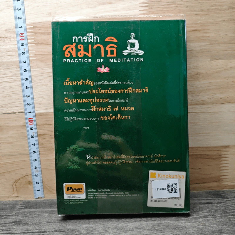 การฝึกสมาธิ - รองศาสตราจารย์ ดร.สุจิตรา อ่อนค้อม รูปที่ 5