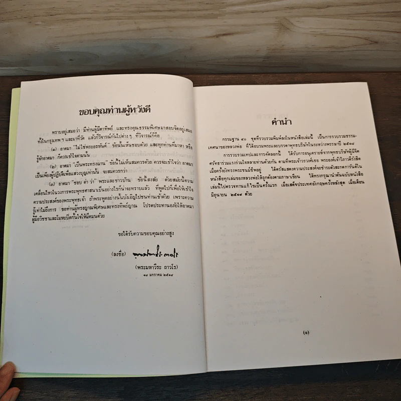 กรรมฐาน 40 - หลวงพ่อฤาษีลิงดำ วัดท่าซุง รูปที่ 6