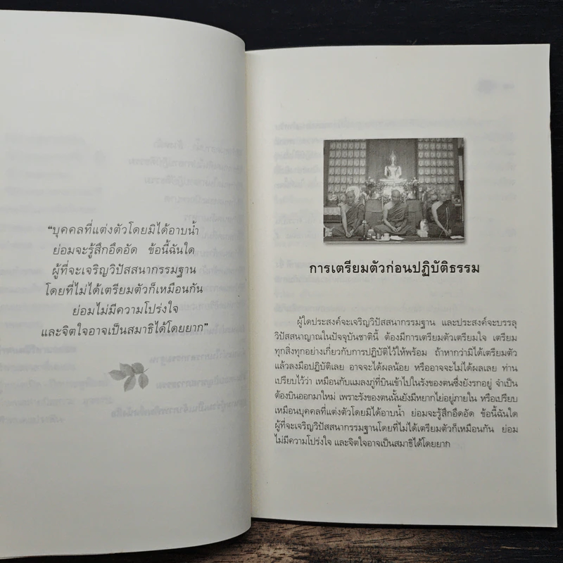 คู่มือการเจริญสติปัฏฐาน 4 - พระมหาทองมั่น สุทธจิตโต รูปที่ 10