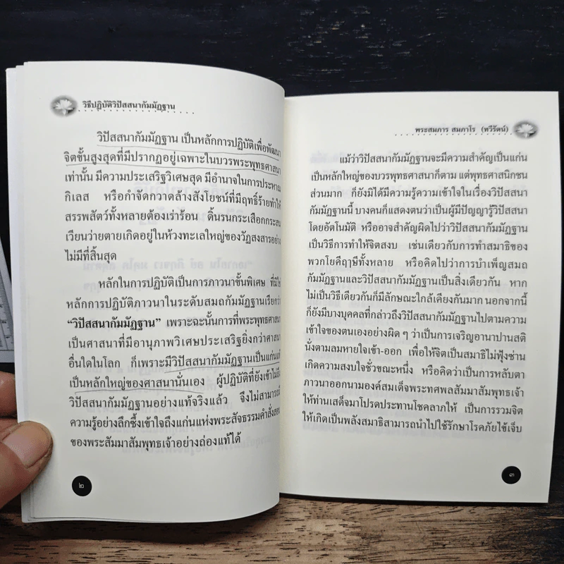 หลักปฏิบัติวิปัสสนากรรมฐาน - พระสมภาร สมภาโร รูปที่ 9
