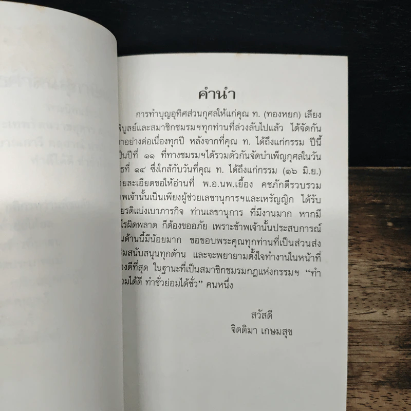 กฎแห่งกรรม - ท.เลียงพิบูลย์ รูปที่ 6