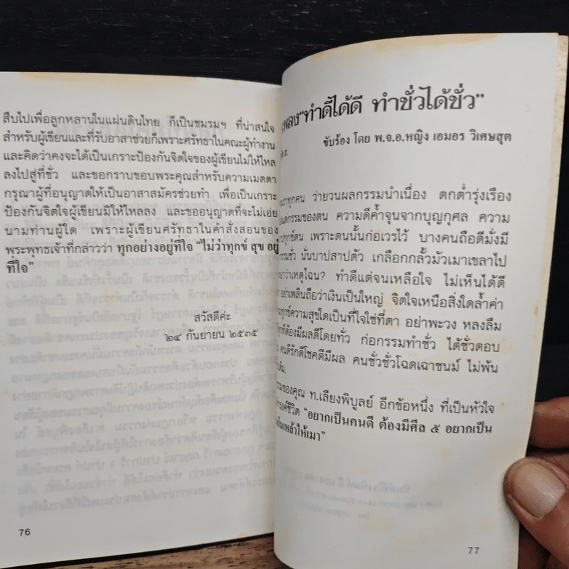 กฎแห่งกรรม - ท.เลียงพิบูลย์ รูปที่ 9