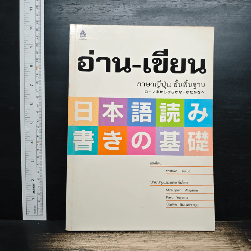 อ่าน-เขียน ภาษาญี่ปุ่น ขั้นพื้นฐาน รูปที่ 1