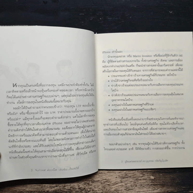 จิบกาแฟ ท่องเน็ต เล่นหุ้น ก็รวยได้ - บุญธรรม รจิตภิญโญเลิศ รูปที่ 8